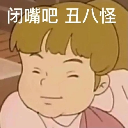 吵架怼人不用怕！这套气人表情包合集收好