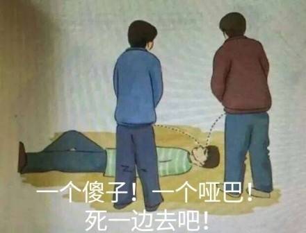 用尿滋醒你？这套斗图表情包有点猛