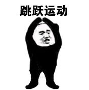 用第八套广播体操