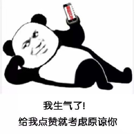 熊猫头生气表情包合集，哄人套路看这里