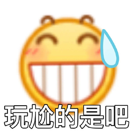 阴阳怪气怼人表情包合集来啦