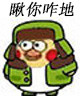 东北味儿小黄鸡表情包来啦！