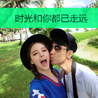 18组带字幸福情侣头像 两人款素材合集