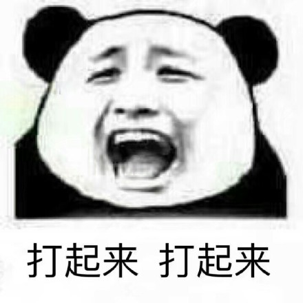 群聊斗图神器：多说无益，直接开整的表情包来了