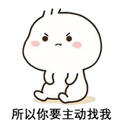 恋爱话术撩妹撩汉表情包合集：你得主动来找我