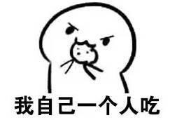 用吃饼表情包撩心动男生，这套话术太绝了