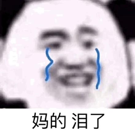 又来斗图了！沙雕熊猫头表情包第三弹来啦