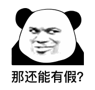 聊天斗图必备！熊猫头表情包合集整理好了