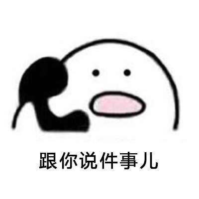 这套男友打电话表情包，看完直接学会撩妹套路