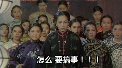 九品芝麻官怼人表情包来啦，“别惹老娘”超解气