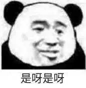 聊天不想搭话？这款熊猫头敷衍表情包太好用了
