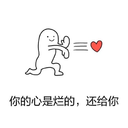 这款“小心心”表情包合集太有意思了