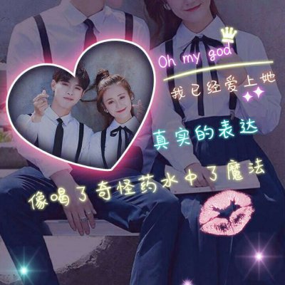 不想撞款的看过来！10组小众创意情侣头像免费下载