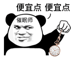超实用熊猫头催眠表情包合集
