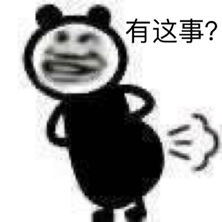 11月30日热门斗图表情包合集来啦