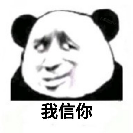 熊猫头嘲讽表情包合集，斗图怼人就靠它