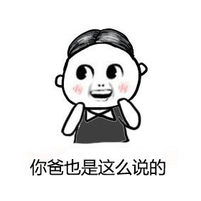 手把手教你用表情包强行撩妹
