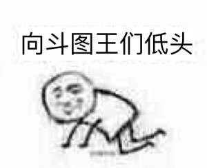 聊天斗图别输！这套约战下帖表情包直接拿捏氛围