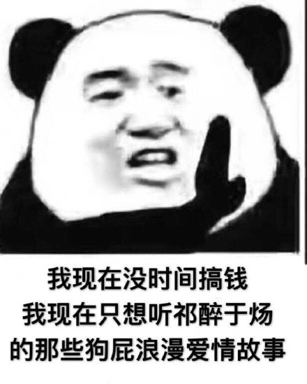 沙雕熊猫头表情包整理合集来啦