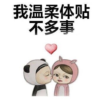 存这套表情包，再也不愁撩不到人