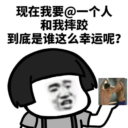 这款“到底是谁这么幸运呢”表情包，主打以趣味口吻发起邀约、点名互动，适合在群聊、聊天时用来挑选玩伴、调侃好友，覆盖了游戏开黑、脱单交友、趣味互动等多种场景。