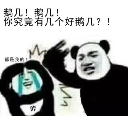 熊猫人搞事表情包合集！怼人聊天都能用