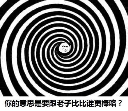 那你真的好棒棒哦 怼人表情包合集