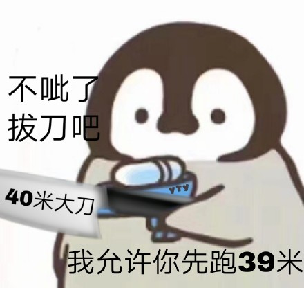 企鹅呲水表情包来啦，斗图又有新素材了