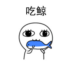 超好用的可爱小表情合集，聊天斗图必备