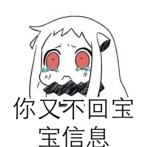 聊天撒娇不用愁 这套表情包直接拿捏