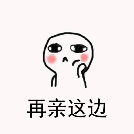 「我超爱你」主题表情包合集 撩妹撩汉都能用