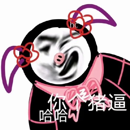 整活必备！这组沙雕斗图表情包太会整活了