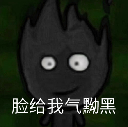 童年回忆杀！森林冰火人出表情包啦