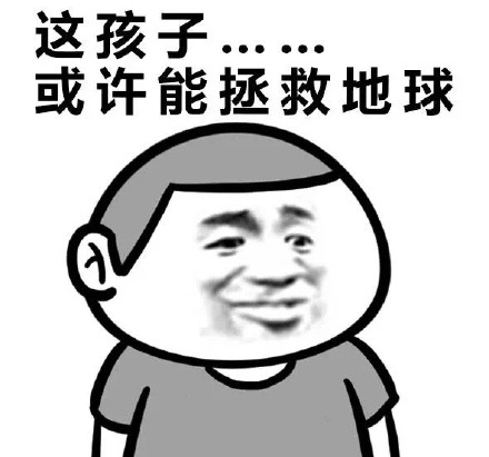 这套怼人表情包，主打一个“这孩子……或许……”