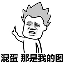 来啊，跟我斗图！这套带劲的弱智梗表情包收好