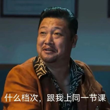 什么档次？这套表情包火了
