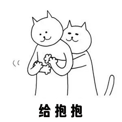 哄生气女友不用愁，这四招表情包直接用