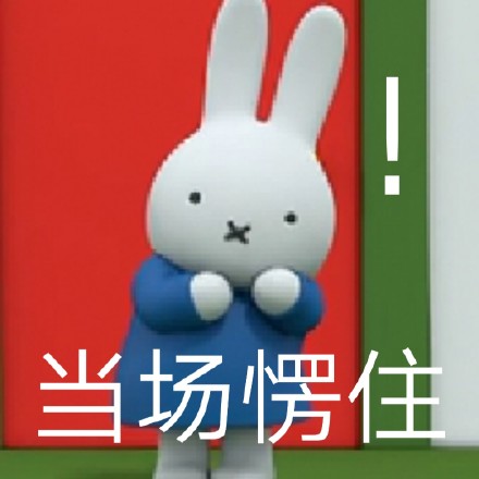 米菲兔表情包第二弹来啦，这次带来了多款实用又有趣的聊天表情