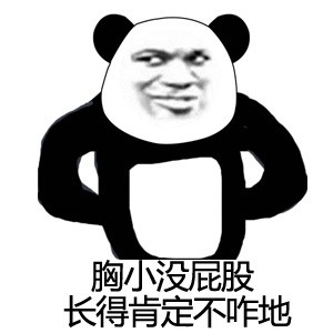 熊猫人怼人表情包合集 聊天斗图直接用