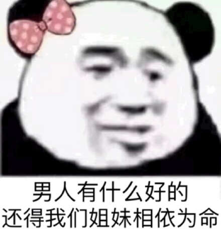 姐妹们，集合！一起用表情包怼男人