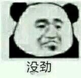 群聊怼人就靠它！这套熊猫头表情包太好用了