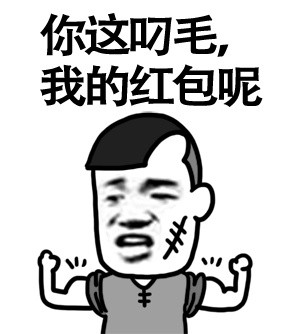 金馆长抢红包表情包 微信群聊斗图专用