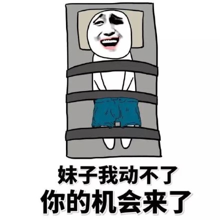 这套“妹子我动不了了”表情包，给你助攻脱单的机会