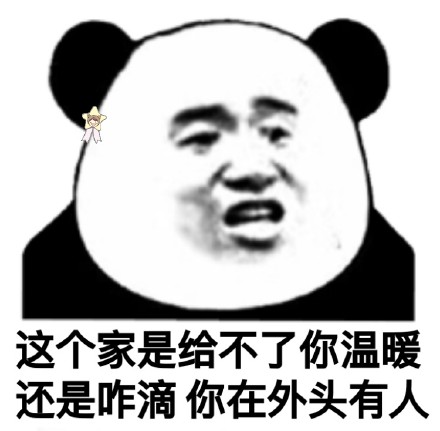 熊猫头沙雕表情包合集来了，斗图必备！