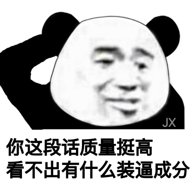 今天的熊猫头斗图表情包合集