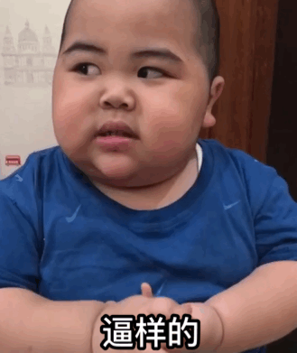 这个胖娃表情包又火了！现在好多人聊天都在用