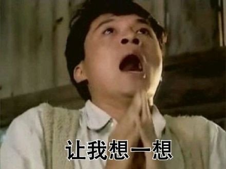 写作业卡壳的救命表情包来啦