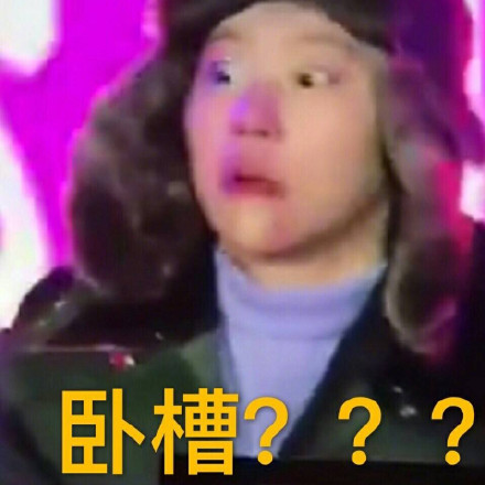 1月4日热门无水印表情包合集