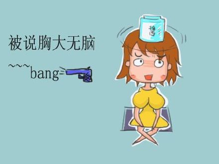 大胸妹子专属斗图表情包来啦