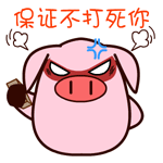 小猪版“带你装B带你飞”动图表情包来啦